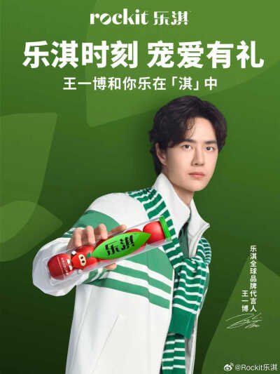 Rockit乐淇：
官宣！乐淇全球品牌代言人王一博
乐淇火箭苹果，满怀脆甜的心意
携手乐淇全球品牌代言人@王一博·YIBO
#和你乐在淇中#
乐淇时刻，宠爱有礼
以礼示爱，甜度满分
今天520，共赴宠爱之约
#乐淇全球品牌代言…