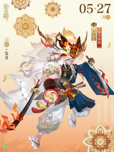 阴阳师式神-山风