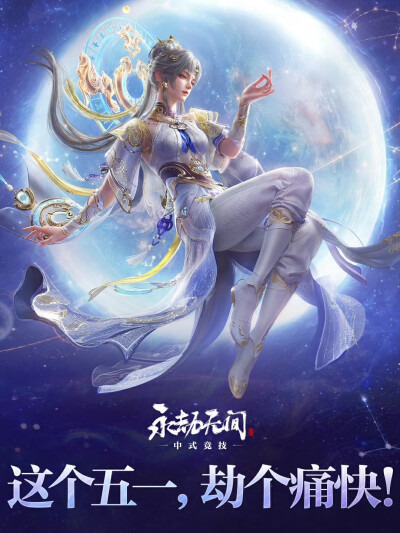 永劫无间 来源见水印