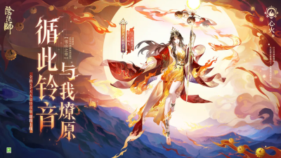 阴阳师式神-天火命铃彦姬(新SP)