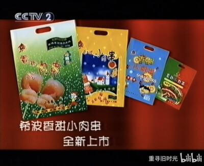 希波 香甜小肉串系列