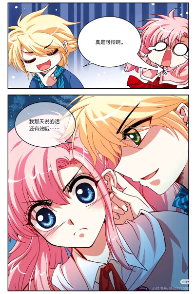 《逆行天后》
作者：［原著］青罗扇子 ［编绘］魔王s、BD漫画
平台：《依漫》杂志、腾讯动漫