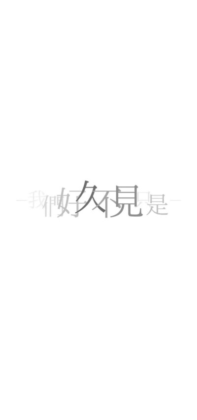壁纸