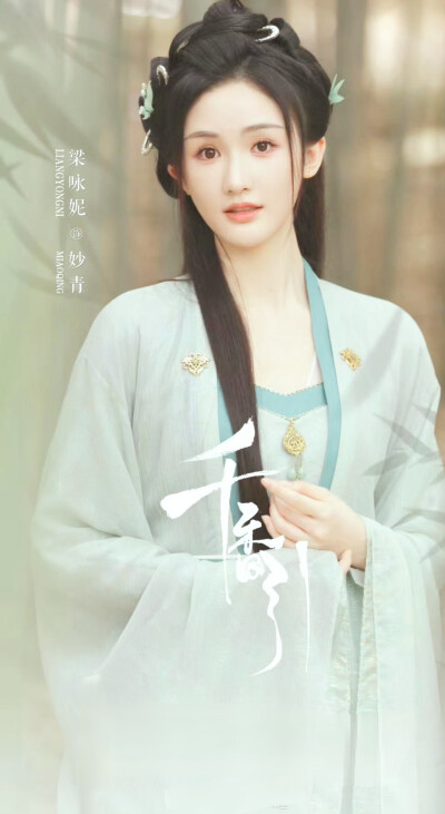 梁咏妮