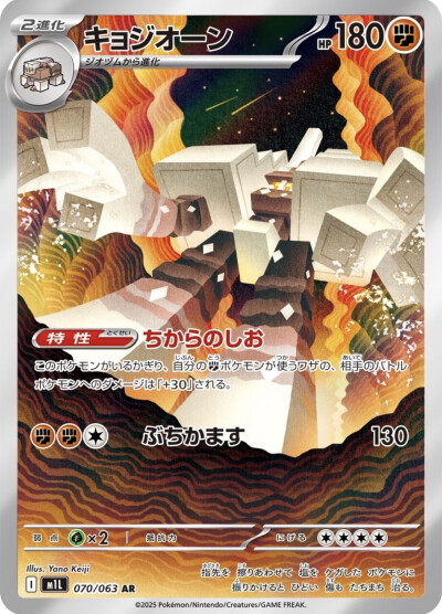 盐石巨灵