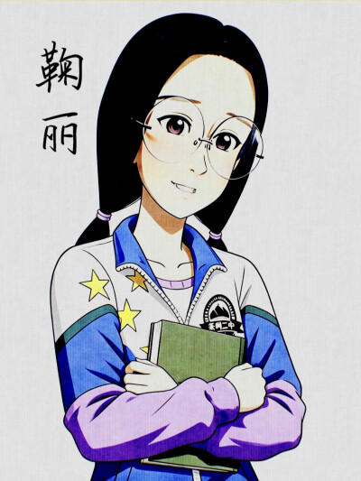 鞠丽 茶啊二中