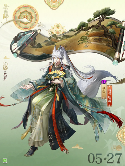 阴阳师式神-妖狐