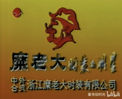 靡老大