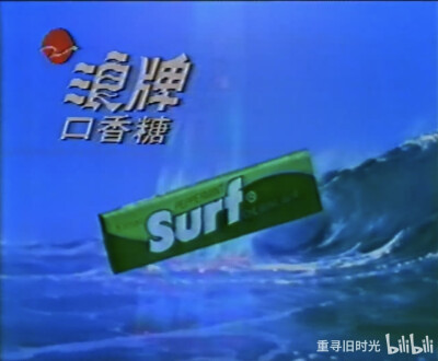 浪牌口香糖