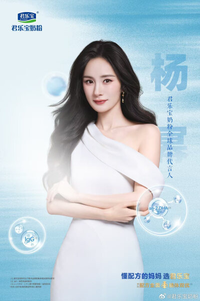 杨幂/君乐宝奶粉全球品牌代言人