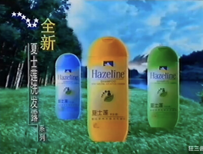 夏士莲