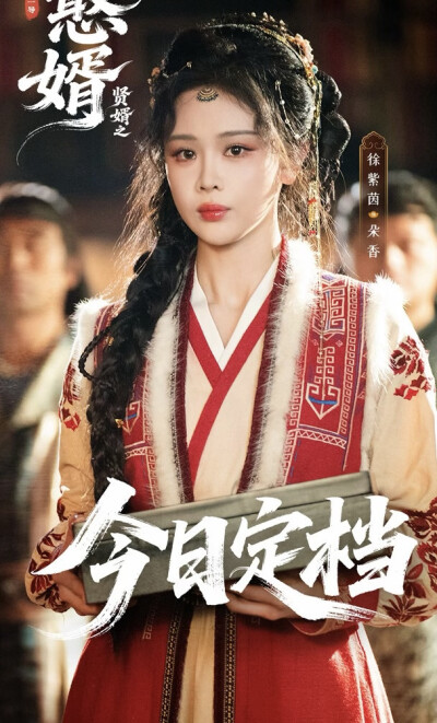 憨婿