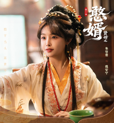 憨婿