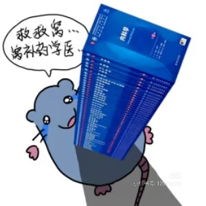 医学生表情包