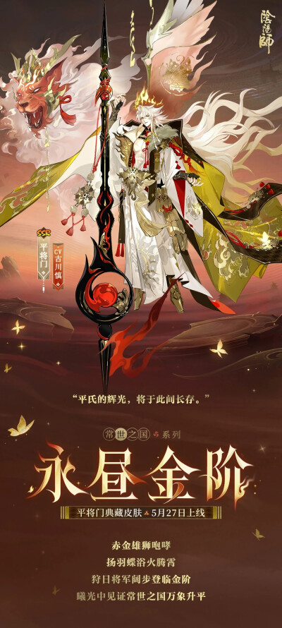 阴阳师式神-平将门