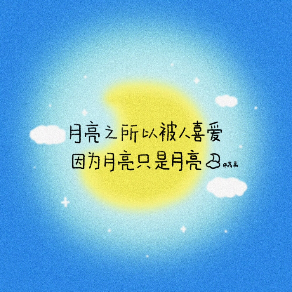 背景图^ω^
xhs：42662276104（阿荔荔荔荔荔）