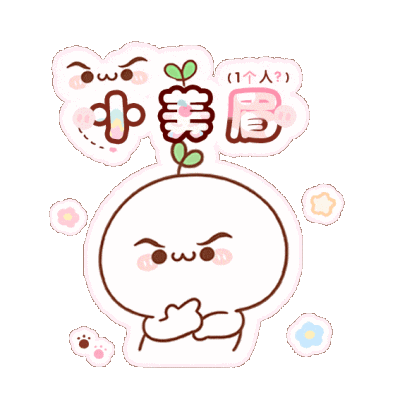 表情包素材