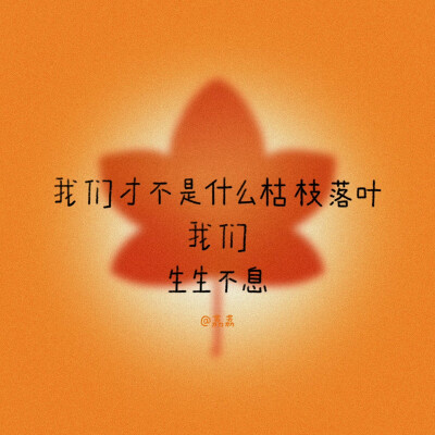 背景图^ω^
xhs：42662276104（阿荔荔荔荔荔）