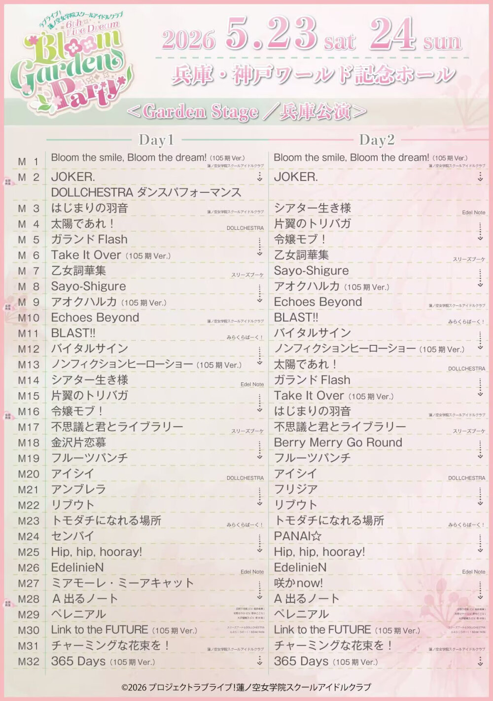 6th兵库day1、2歌单