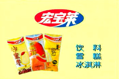 宏宝莱