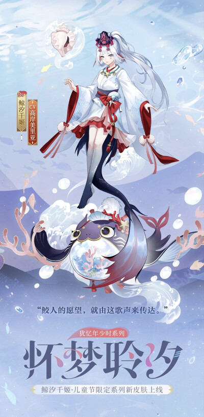 阴阳师式神-鲸汐千姬