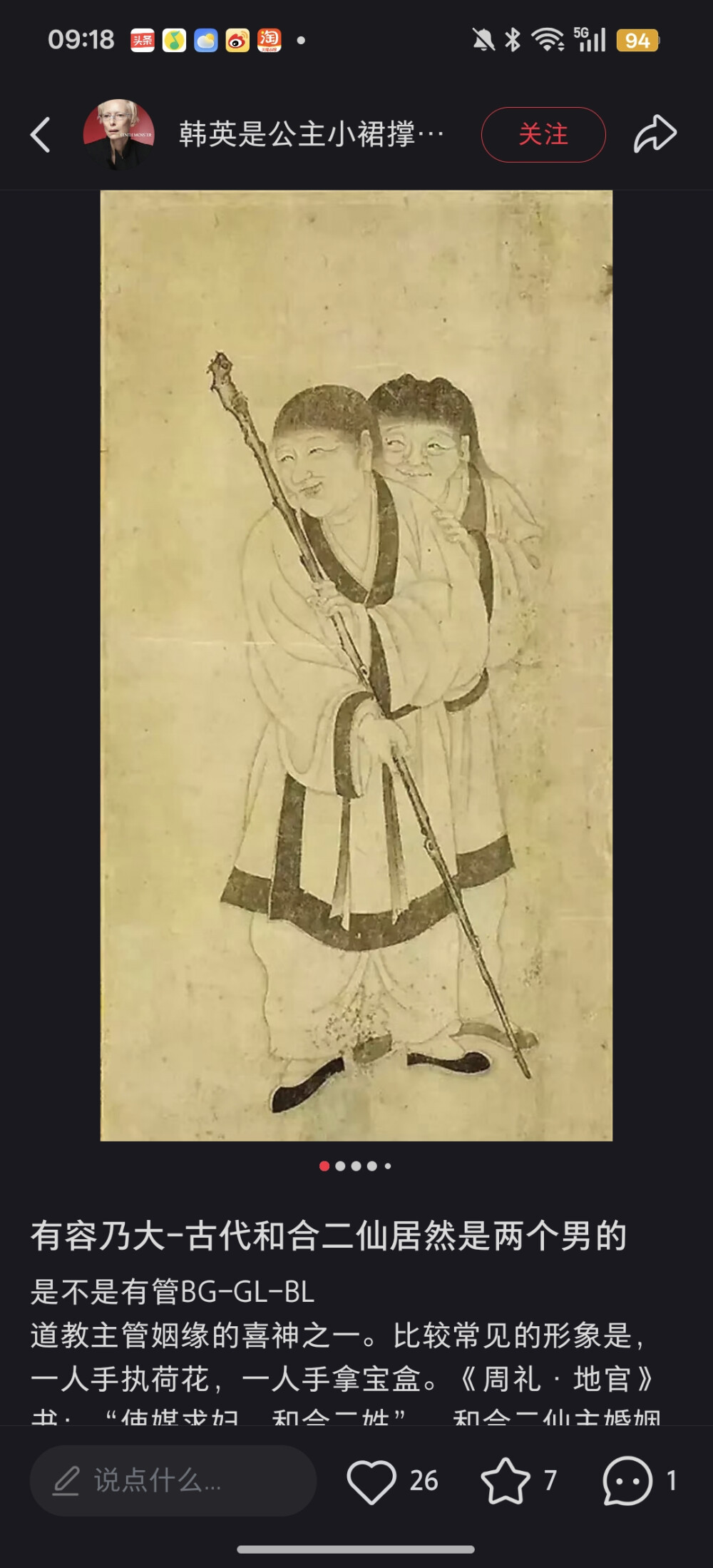 和合二仙