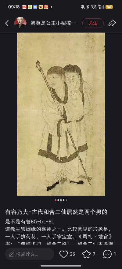 和合二仙