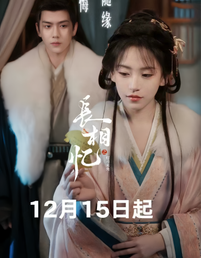 长相忆