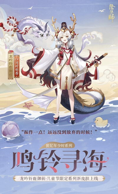 阴阳师式神-龙吟铃鹿御前
