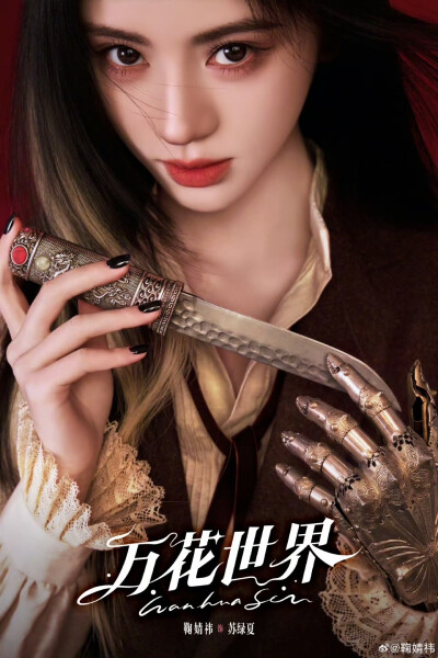 鞠婧祎