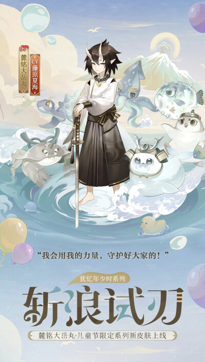 阴阳师式神-麓铭大岳丸
