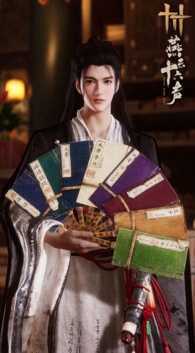 燕云十六声