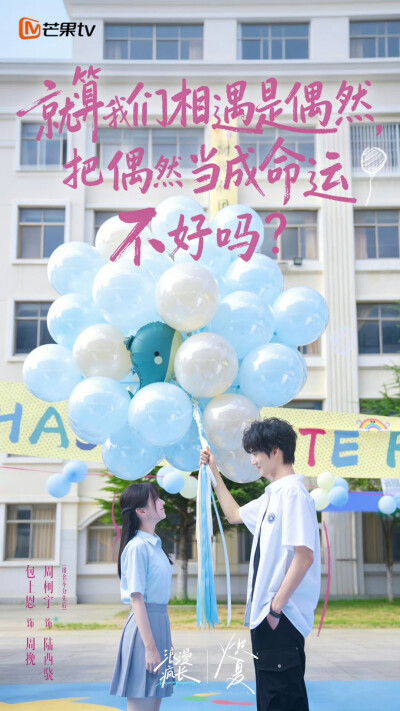 炽夏