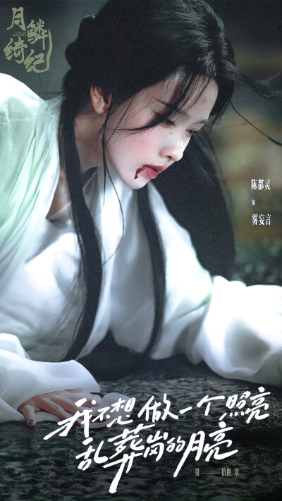 月鳞绮纪