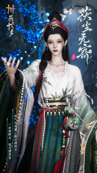燕云十六声