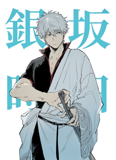 银魂