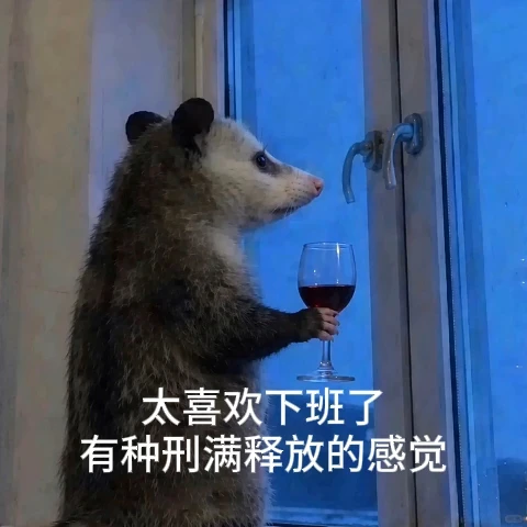 傻