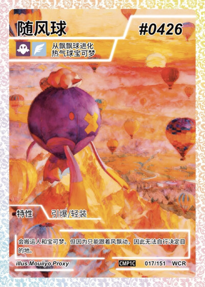 随风球