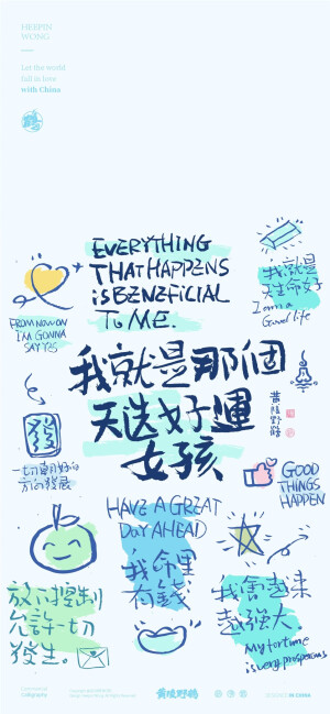 好运壁纸