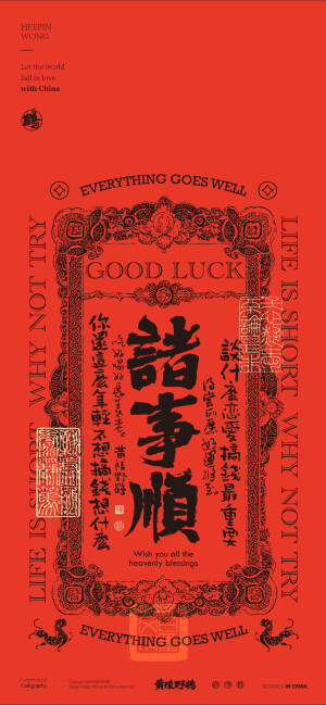 好运壁纸