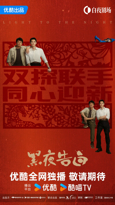 黑夜告白剧照