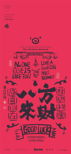 好运壁纸