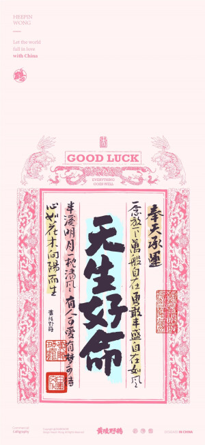 好运壁纸