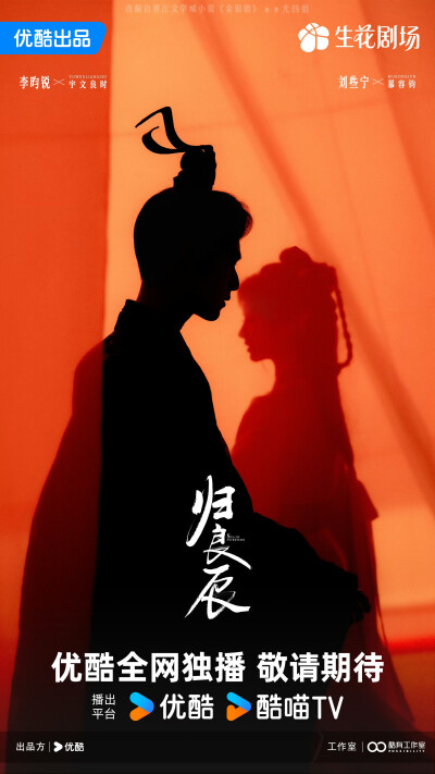 归良辰剧照