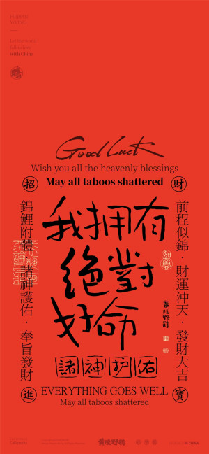 好运壁纸