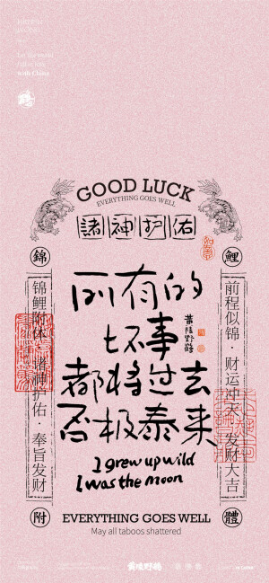 好运壁纸