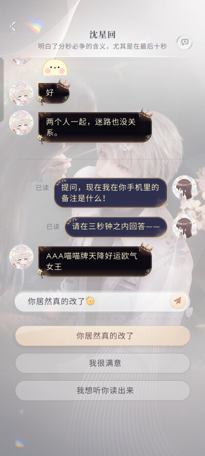我的头像也很多呢～(￣▽￣～)
芜湖！珍惜终于可以收货了，虽然......只有一个三叶╮(￣▽￣)╭
好帅好帅(✪▽✪)今天星星你这帅啊！！！
继续聊天，哈哈哈喵喵牌啊！