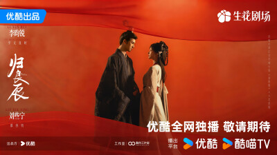 归良辰剧照