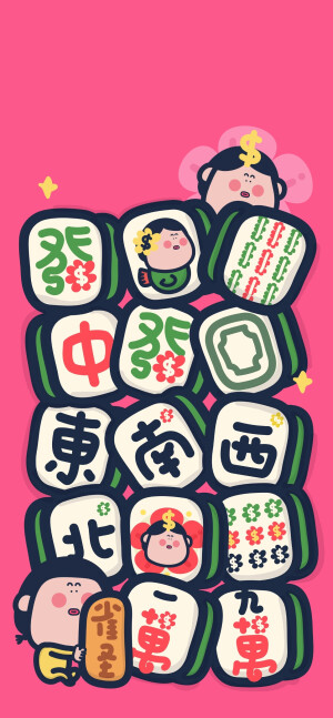 好运壁纸