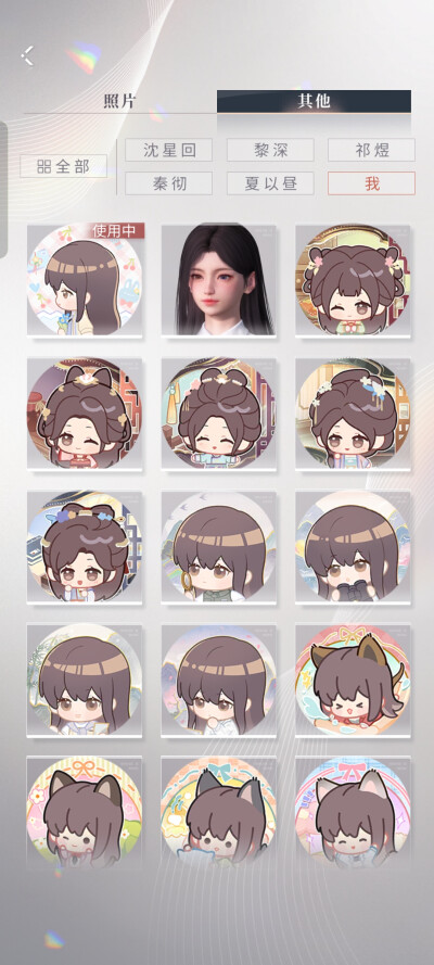 我的头像也很多呢～(￣▽￣～)
芜湖！珍惜终于可以收货了，虽然......只有一个三叶╮(￣▽￣)╭
好帅好帅(✪▽✪)今天星星你这帅啊！！！
继续聊天，哈哈哈喵喵牌啊！